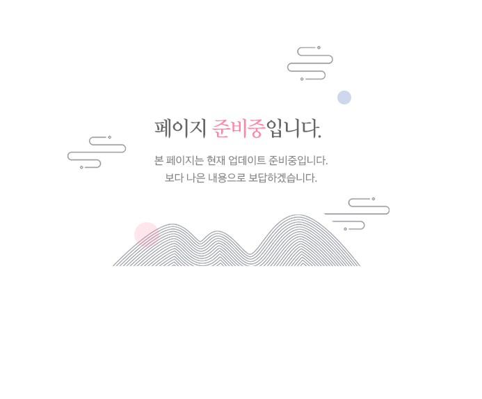 페이지준비중입니다.