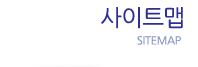사이트맵